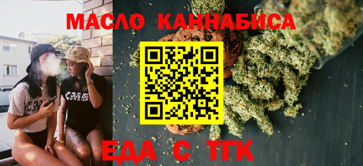 Еда ТГК марихуана  Вход с VPN  Азнакаево 