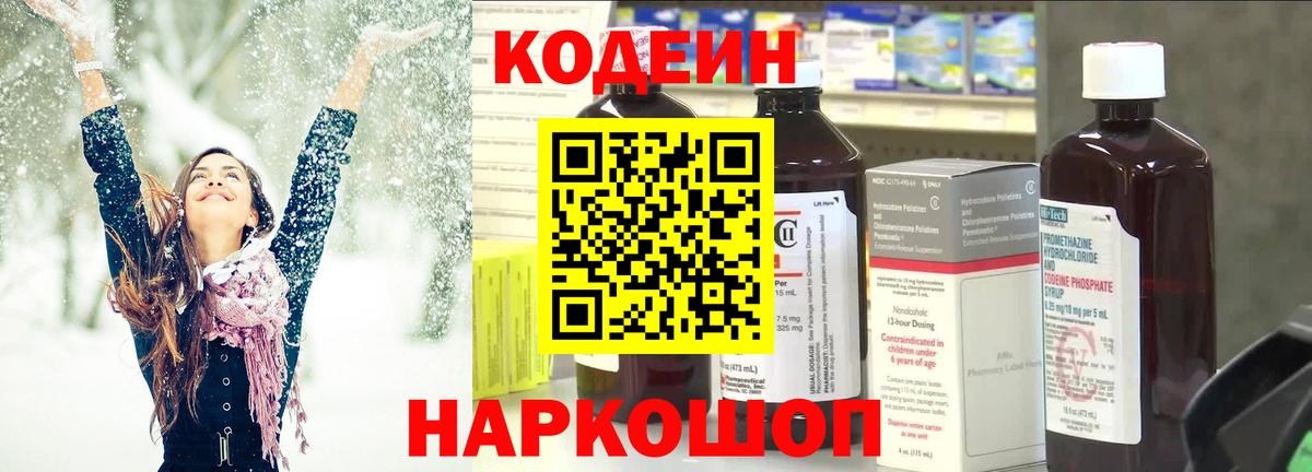 Азнакаево  Кодеиновый сироп Lean напиток Lean (лин)  Вход с VPN  Кодеиновый сироп Lean Purple Drank 