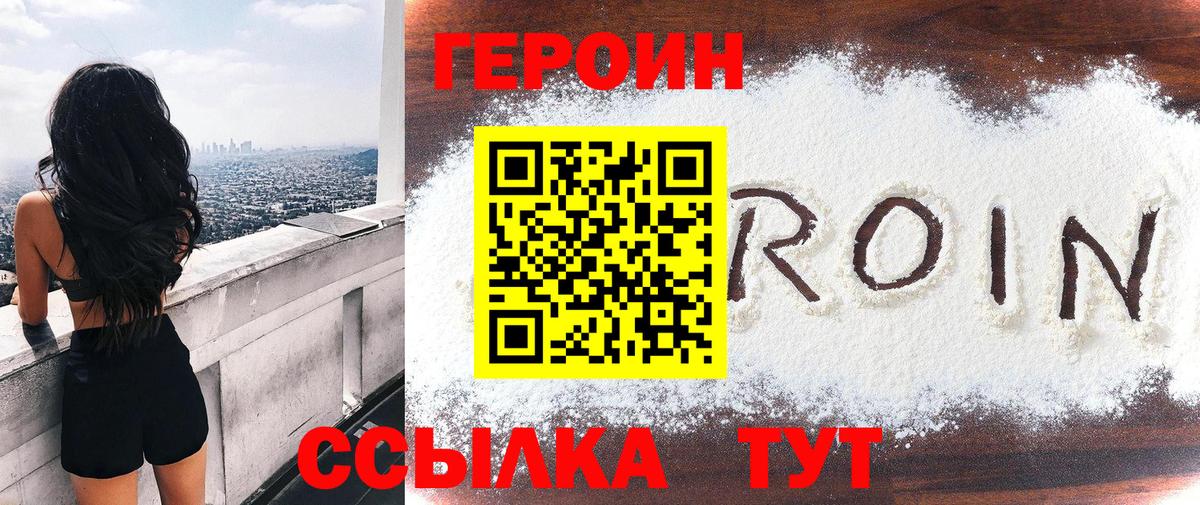 ГЕРОИН Heroin Азнакаево